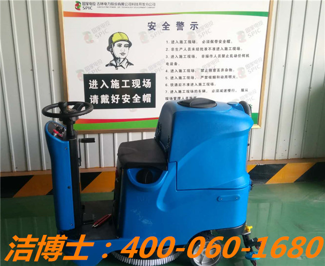 潔博士駕駛洗地機(jī)客戶(hù)案例——吉電股份