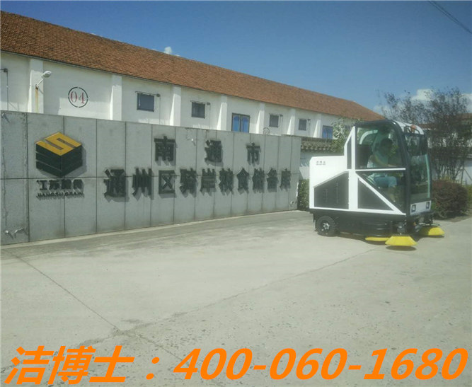 潔博士駕駛掃地車客戶案例——南通市通州區(qū)騎岸糧食儲備庫、江蘇南通正場國家糧食儲備庫、江蘇省劉橋糧食儲備直屬庫